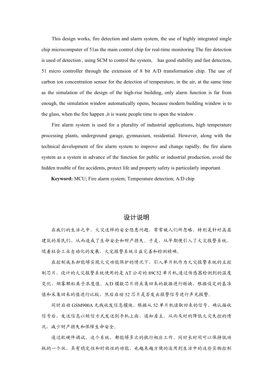 毕业设计（论文）基于单片机无线火灾检测与报警系统设计.doc_第2页