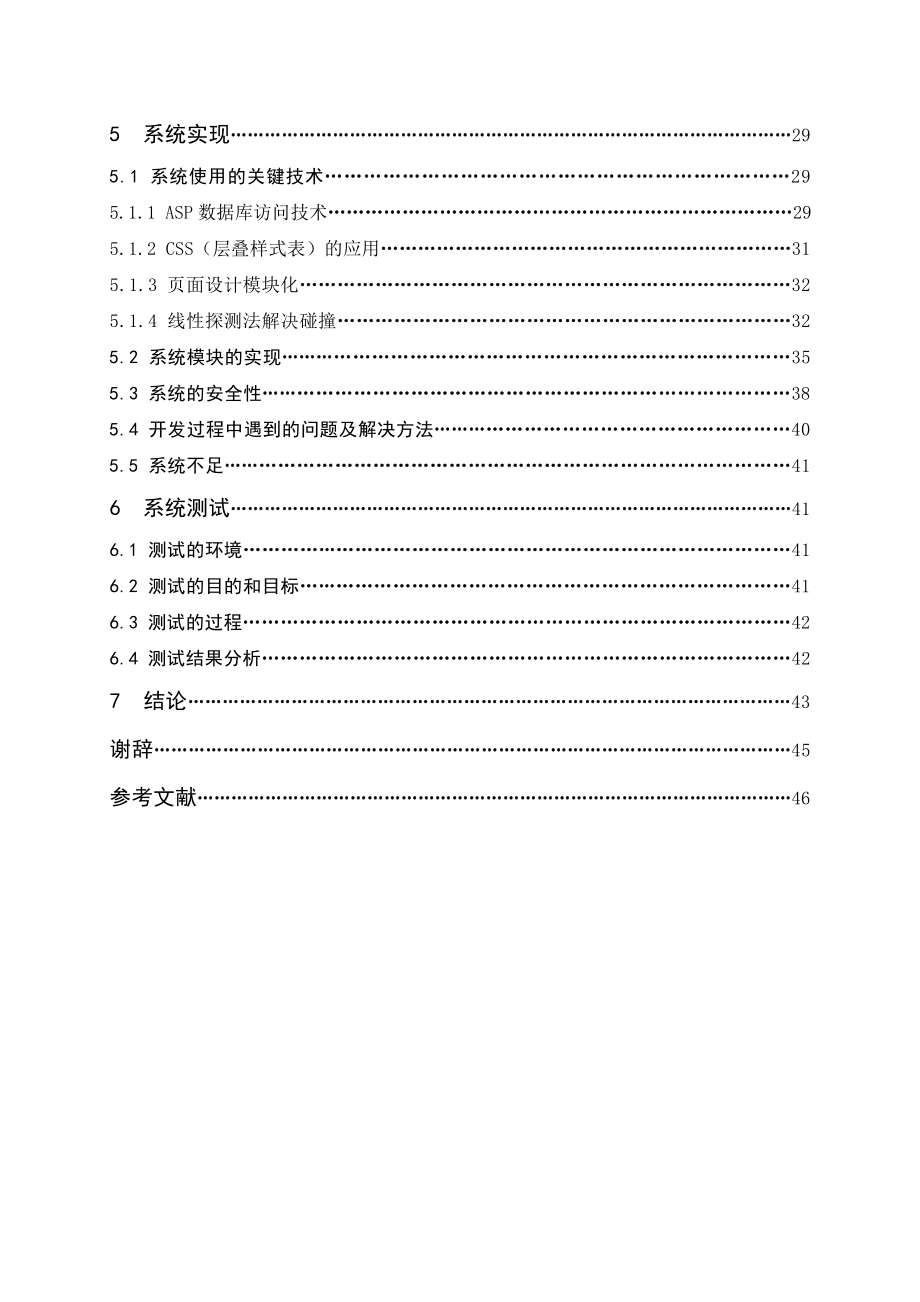 毕业设计（论文）基于BS模式的网上考试系统.doc_第3页