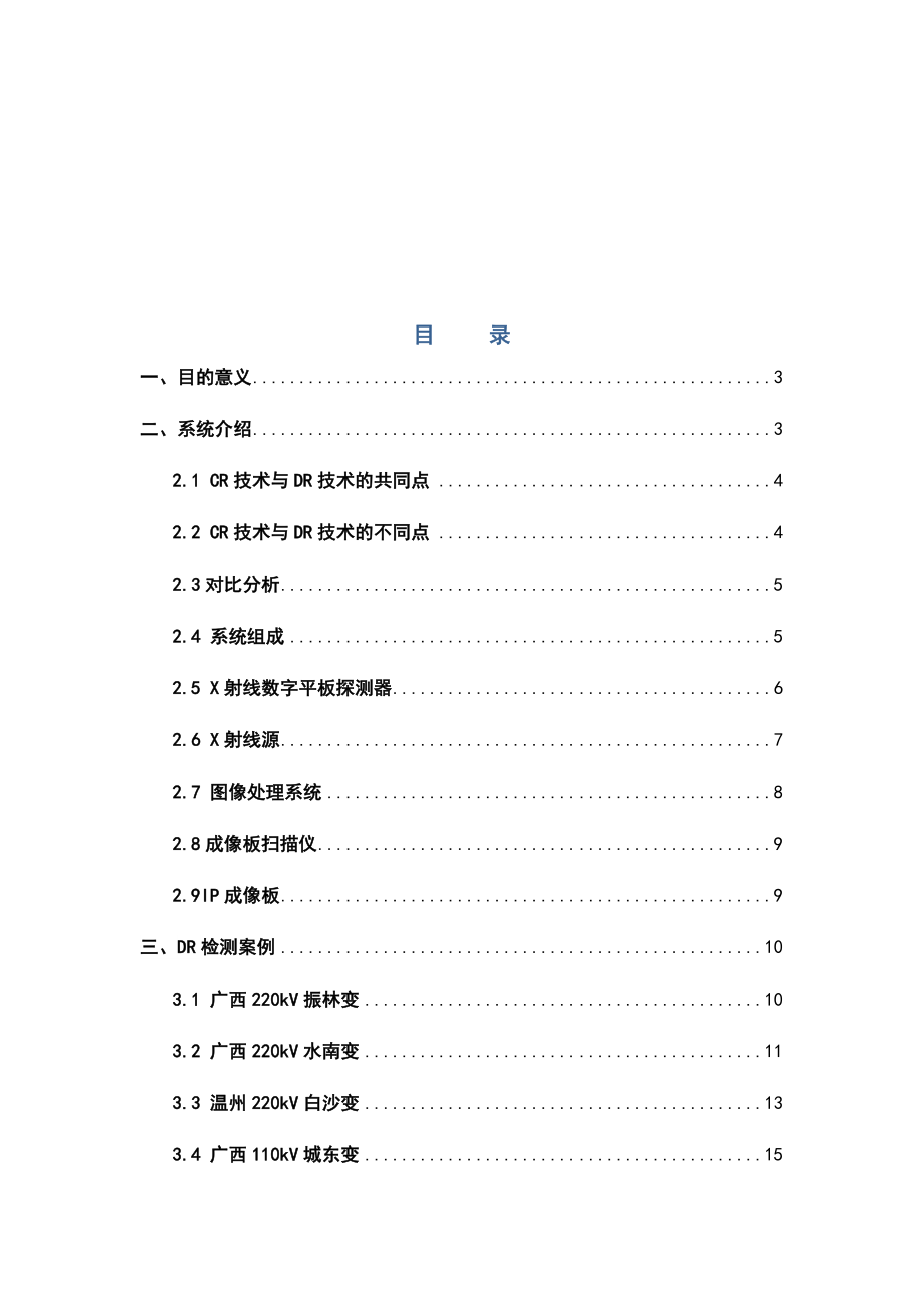 X射线数字成像检测系统.doc_第2页