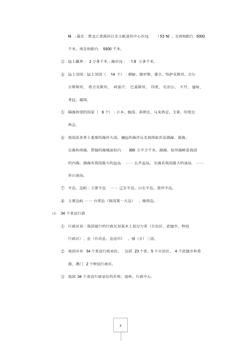 人教版八年级上册地理知识点总结(史上最全版).docx_第2页