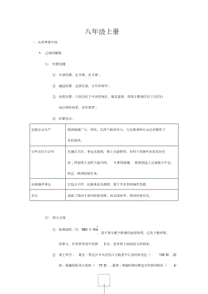 人教版八年级上册地理知识点总结(史上最全版).docx