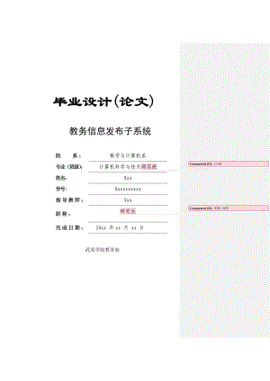 计算机科学与技术毕业论文范文.doc