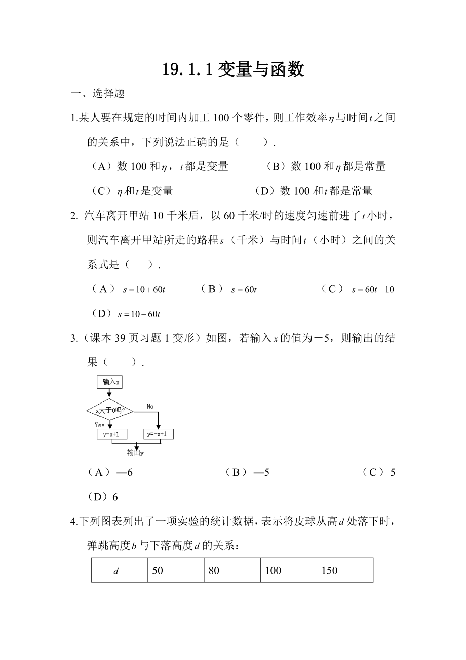 《变量与函数》练习题.doc_第1页