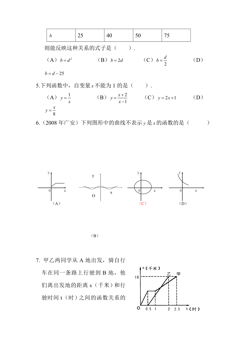 《变量与函数》练习题.doc_第2页