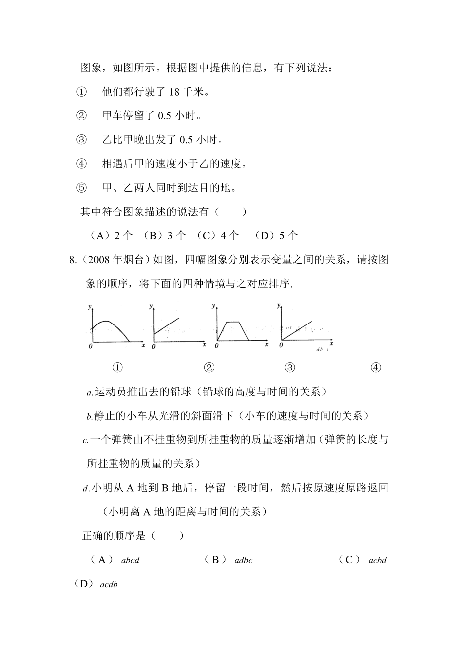 《变量与函数》练习题.doc_第3页