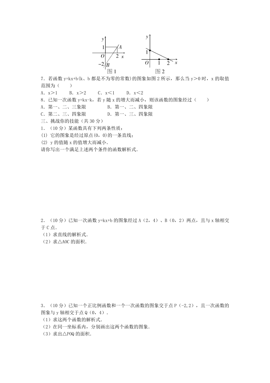 2019年数学八年级上册一次函数练习题教育.doc_第2页