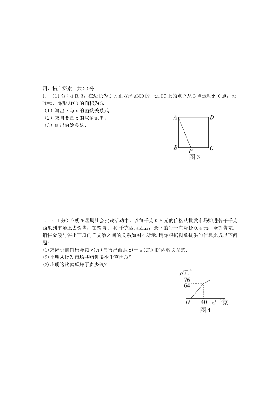 2019年数学八年级上册一次函数练习题教育.doc_第3页