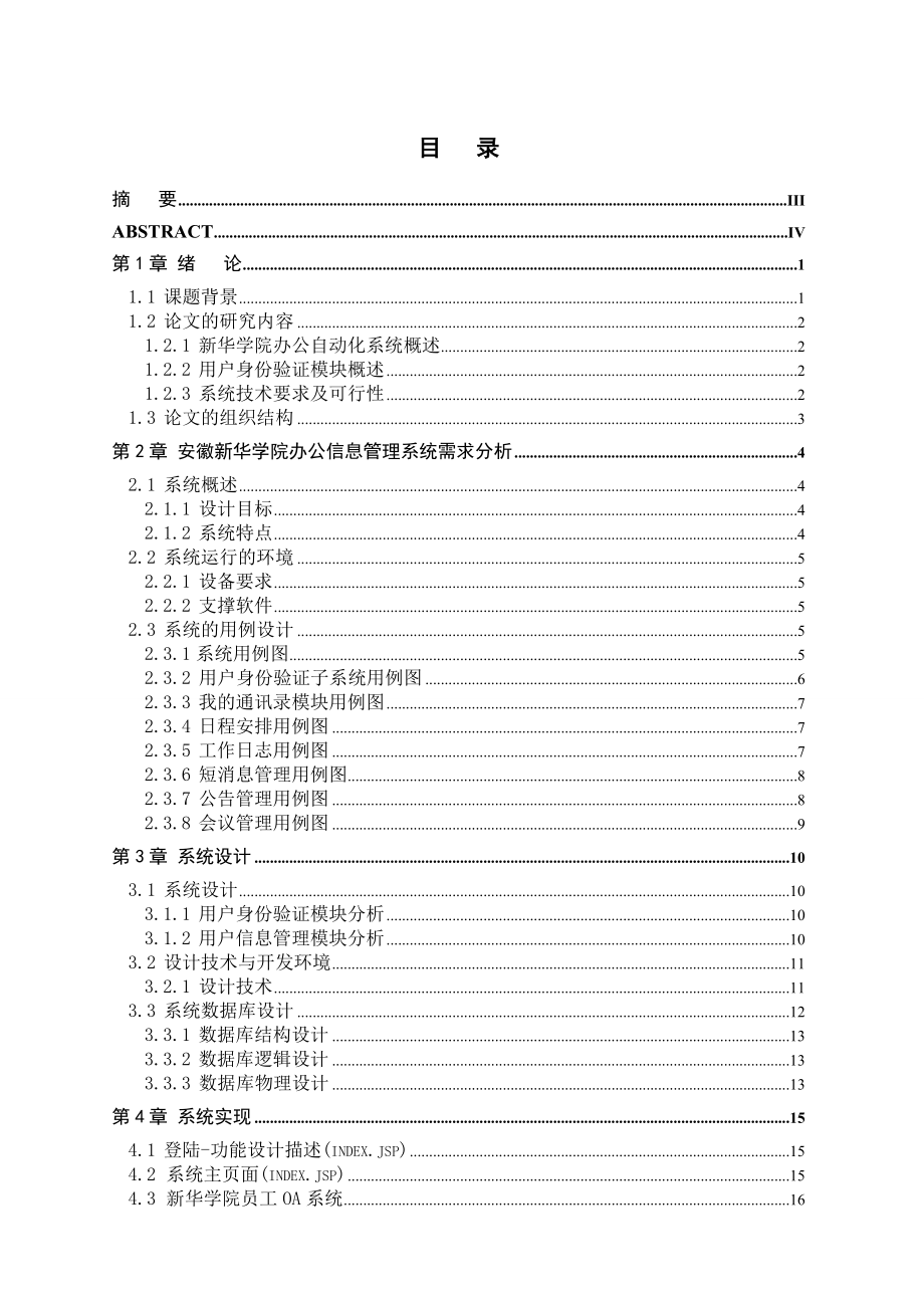 毕业设计（论文）OA办公自动化系统设计与开发.doc_第1页