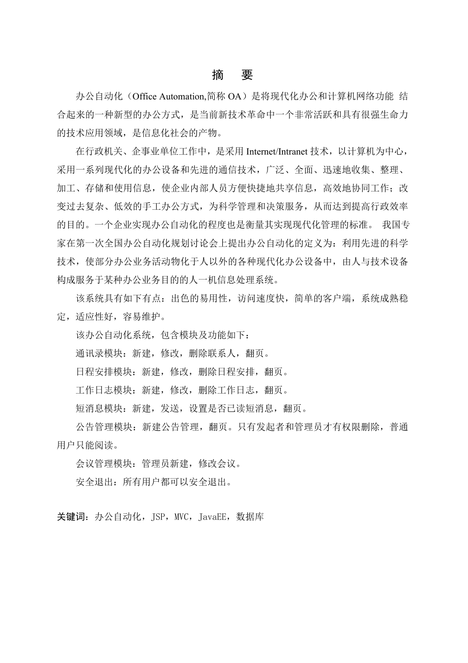 毕业设计（论文）OA办公自动化系统设计与开发.doc_第3页