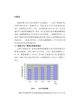 火电厂烟气脱硝技术应用分析毕业设计.doc