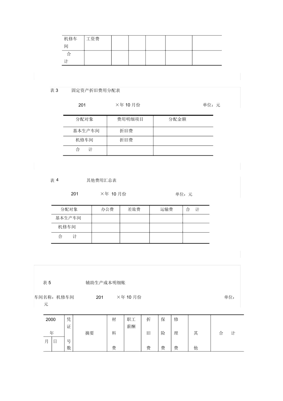 2019年成本会计形考任务四成本会计网络核心课程第四次形成性考核任务答案.docx_第3页