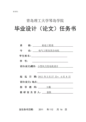 电气工程及其自动化毕业论文小型风力发电机设计.doc