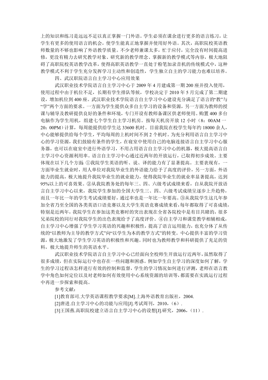 浅议语言自主学习中心在高职院校的作用探讨.doc_第2页