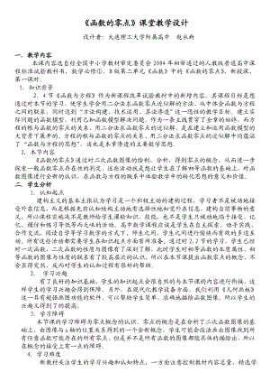 《函数的零点》课堂教学设计解读.doc