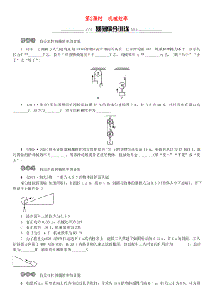 2019年中考物理总复习第13讲简单机械第2课时机械效率习题.docx