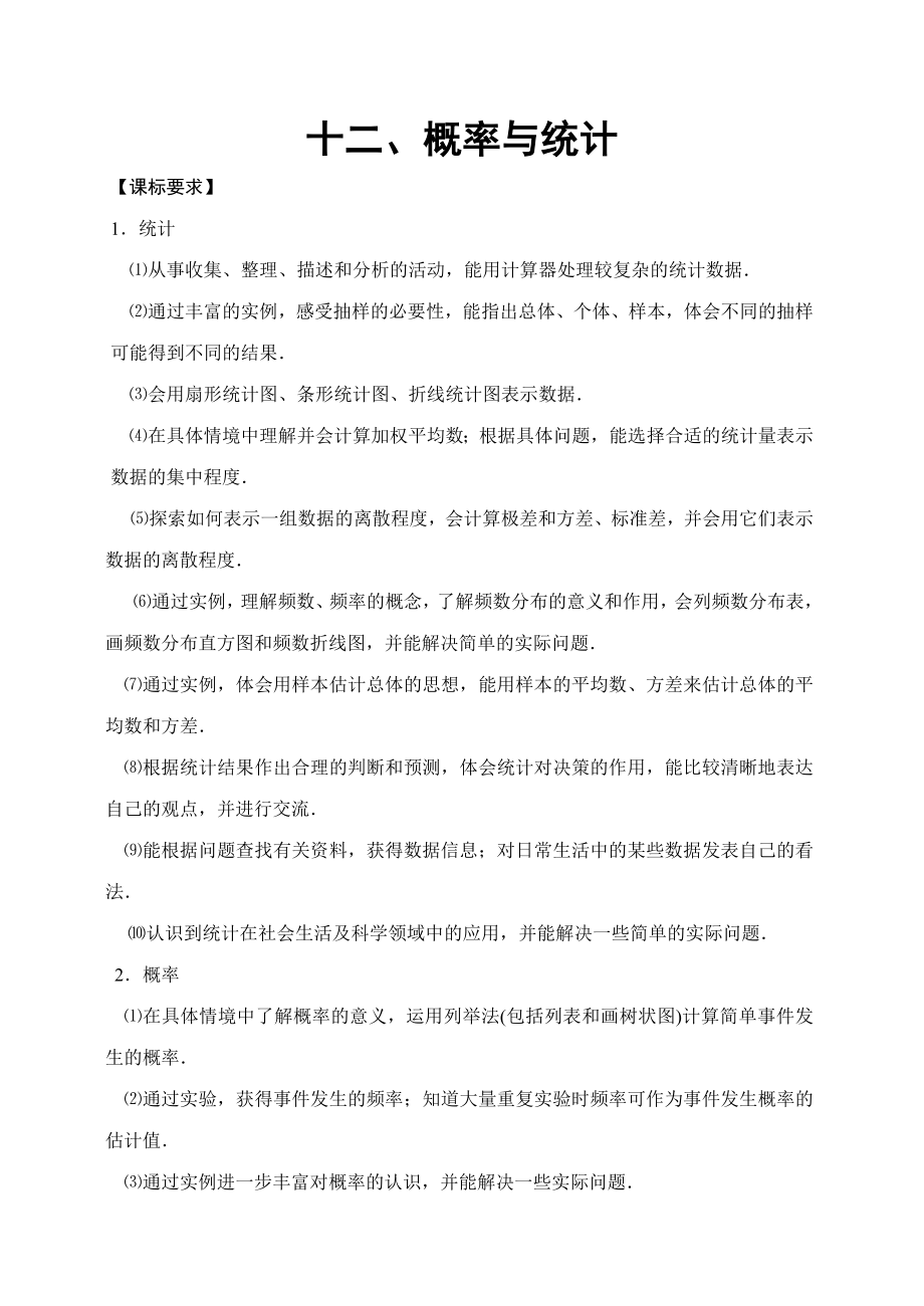 中考复习教案概率与统计.doc_第1页