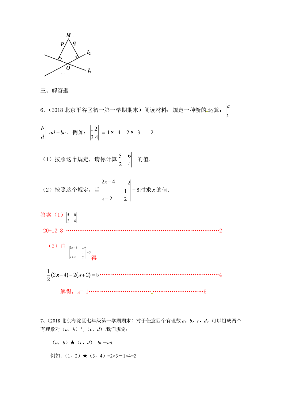 中考数学习题精选：新定义型问题(含参考答案).docx_第2页