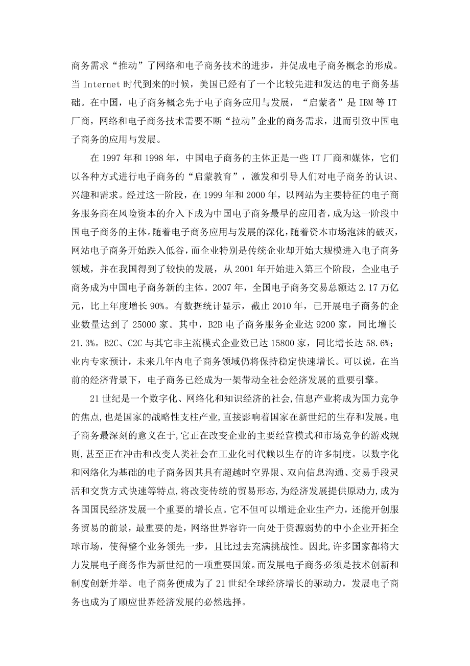 电子商务专业毕业论文初稿——浅析中小企业电子商务的362170097.doc_第2页