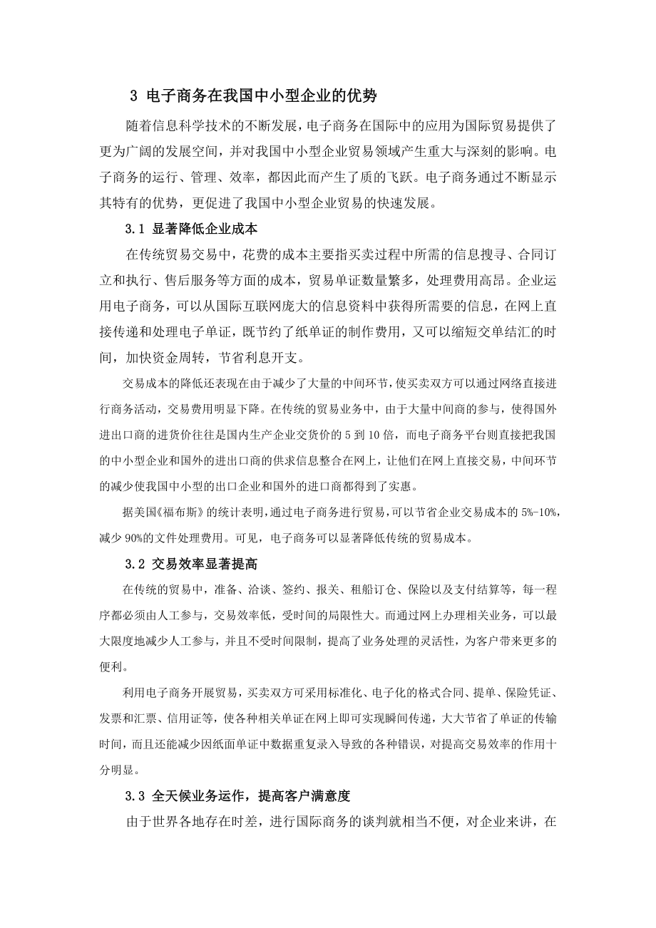 电子商务专业毕业论文初稿——浅析中小企业电子商务的362170097.doc_第3页