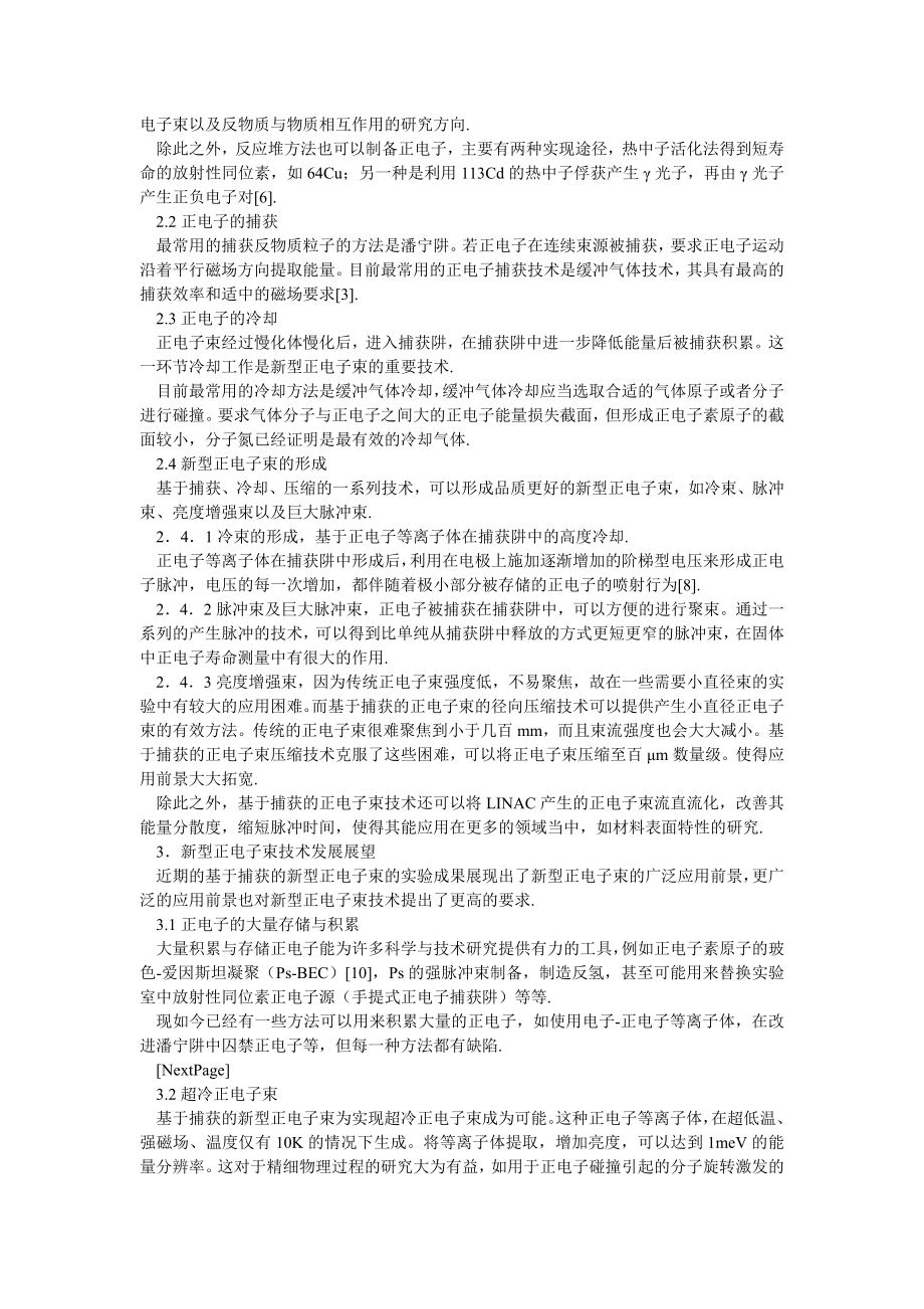 通信论文新型正电子束技术的应用及研究进展张明任海振梅雪松.doc_第2页