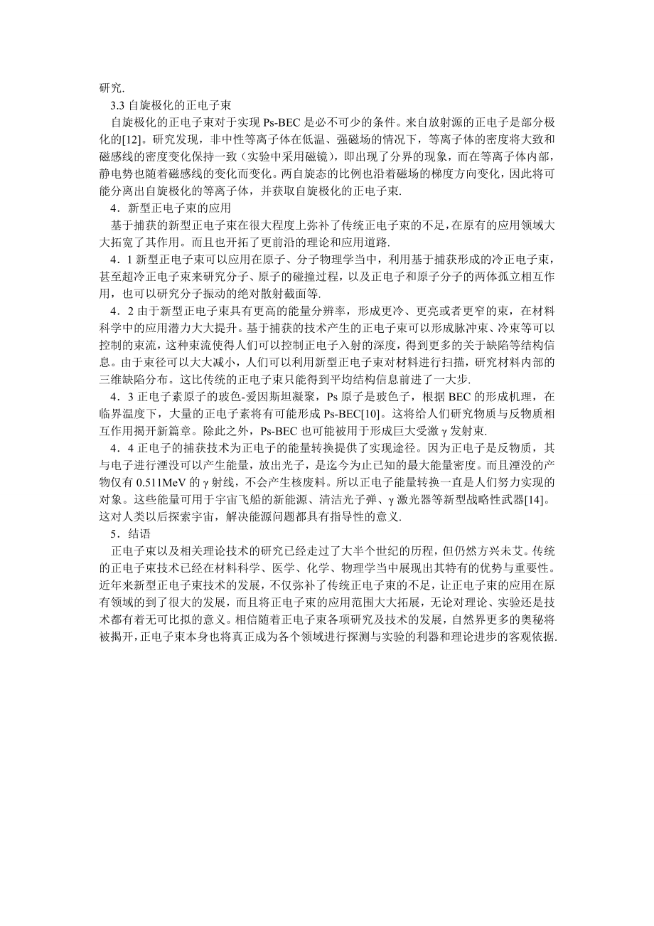 通信论文新型正电子束技术的应用及研究进展张明任海振梅雪松.doc_第3页