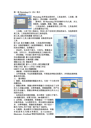 PhotoshopCS6(PS)基础教程使用(图解)全解.doc