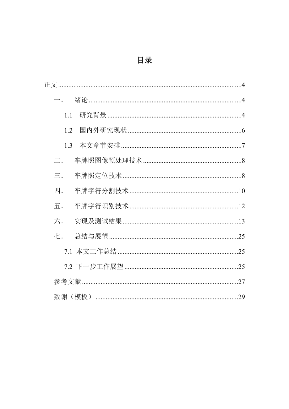 毕业设计（论文）基于图像处理的车牌识别系统的研究.doc_第3页