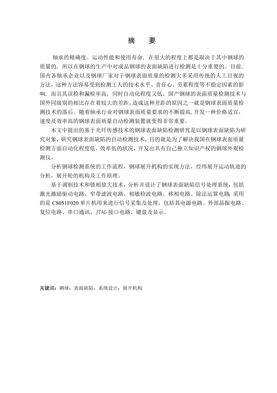 钢球表面质量检测系统设计毕业设计说明书.doc_第2页