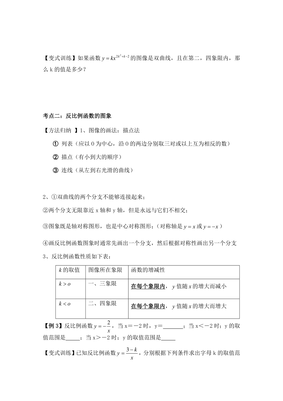 人教版九年级下册数学反比例函数知识点及对应练习(无答案).docx_第2页