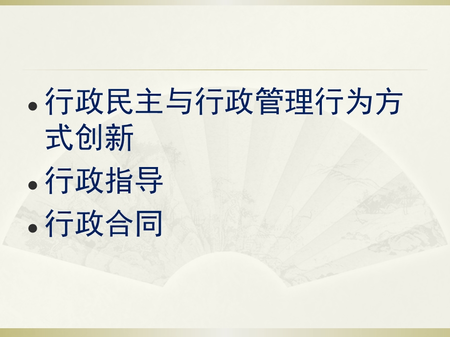 第十七章行政指导与行政合同.ppt_第2页