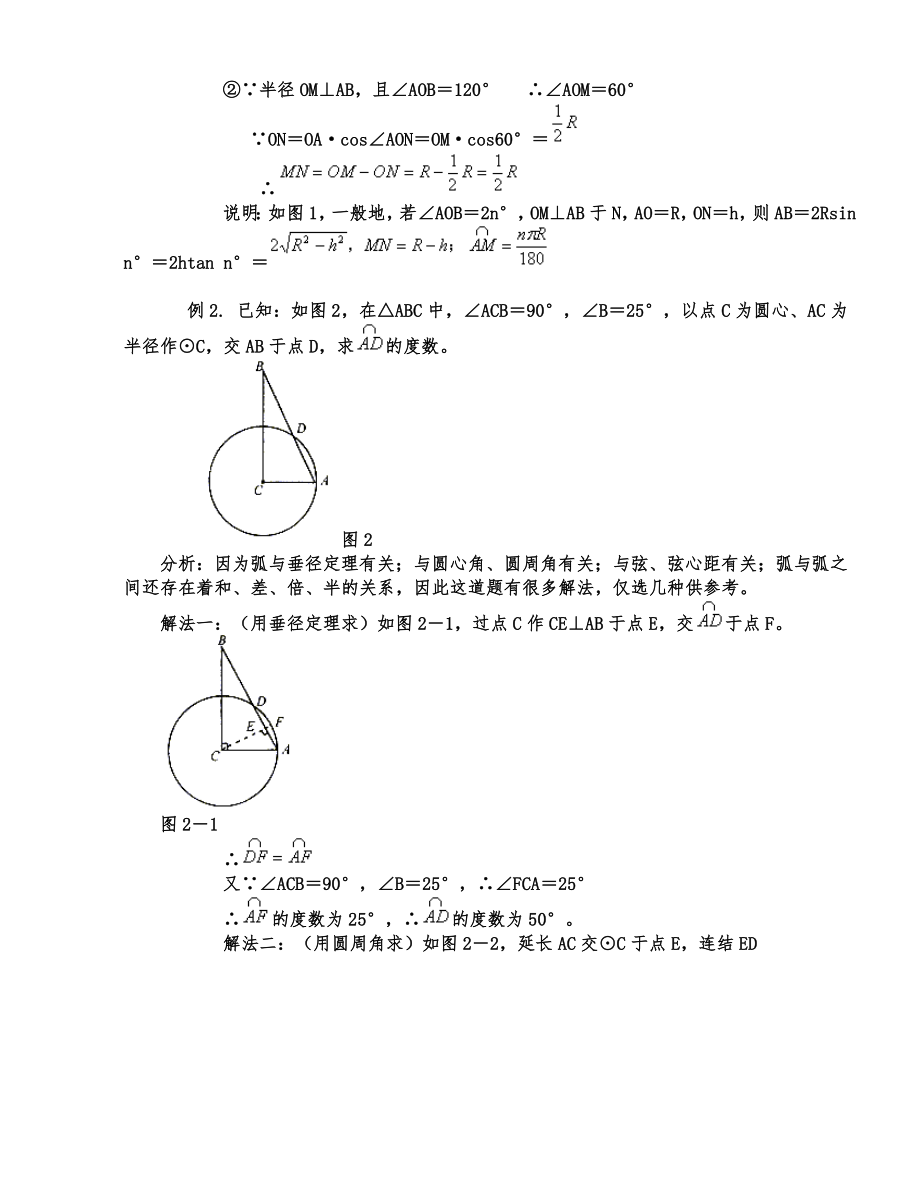 2020华师大版九年级数学下册-圆的知识点总结及典型例题.doc_第3页