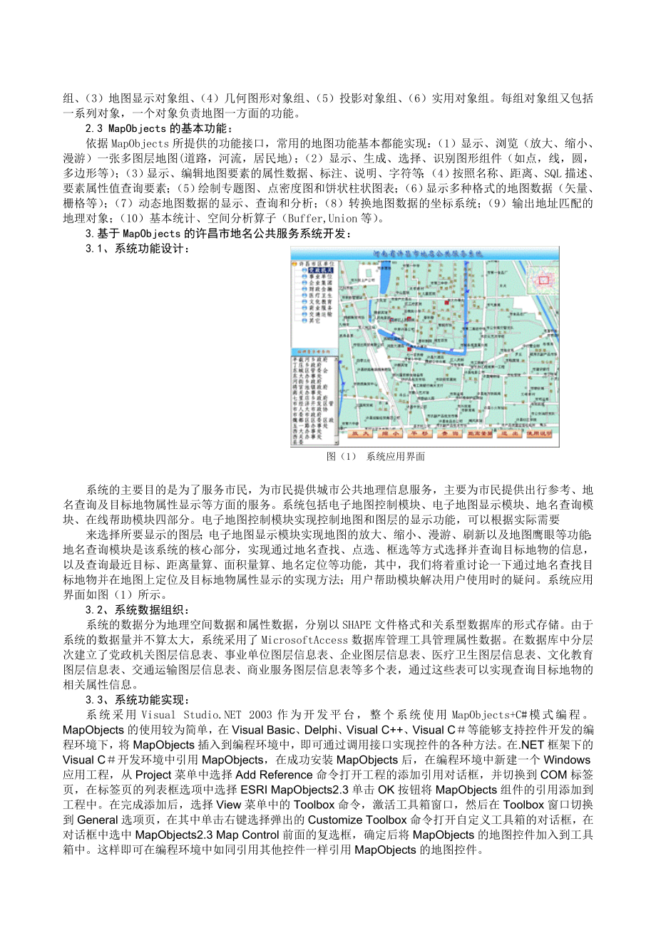 毕业论文（设计）基于MapObjects 的地名公共服务系统开发.doc_第2页