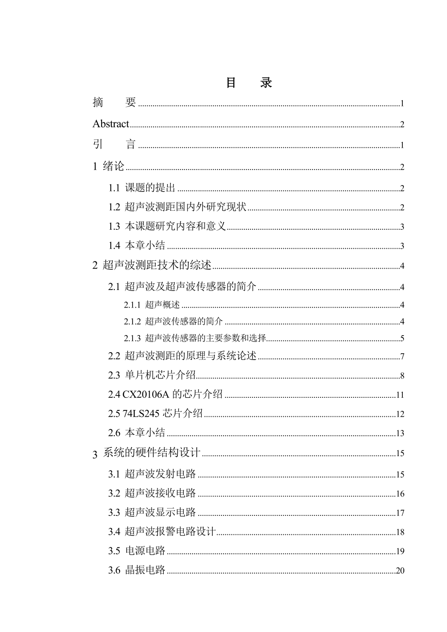 毕业设计（论文）基于AT89S52单片机的超声波测距系统的设计.doc_第3页