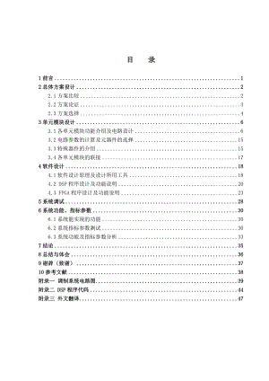 毕业设计（论文）基于DSP的多信号调制器的设计.doc