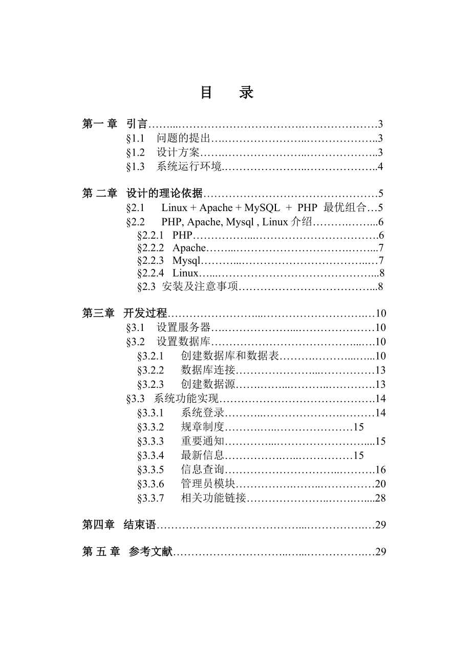 毕业设计（论文）课程网站管理系统设计与实现.doc_第2页