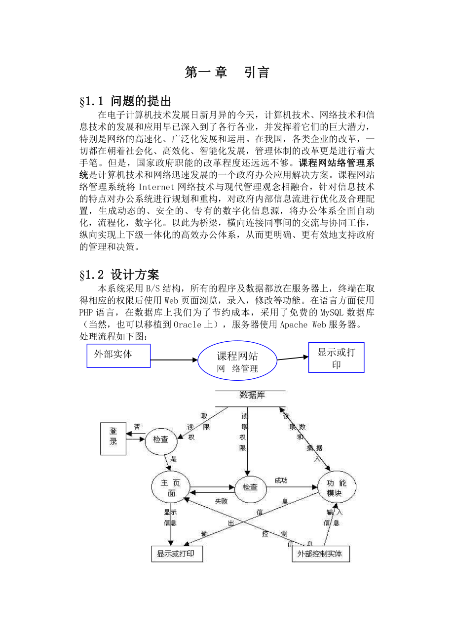 毕业设计（论文）课程网站管理系统设计与实现.doc_第3页