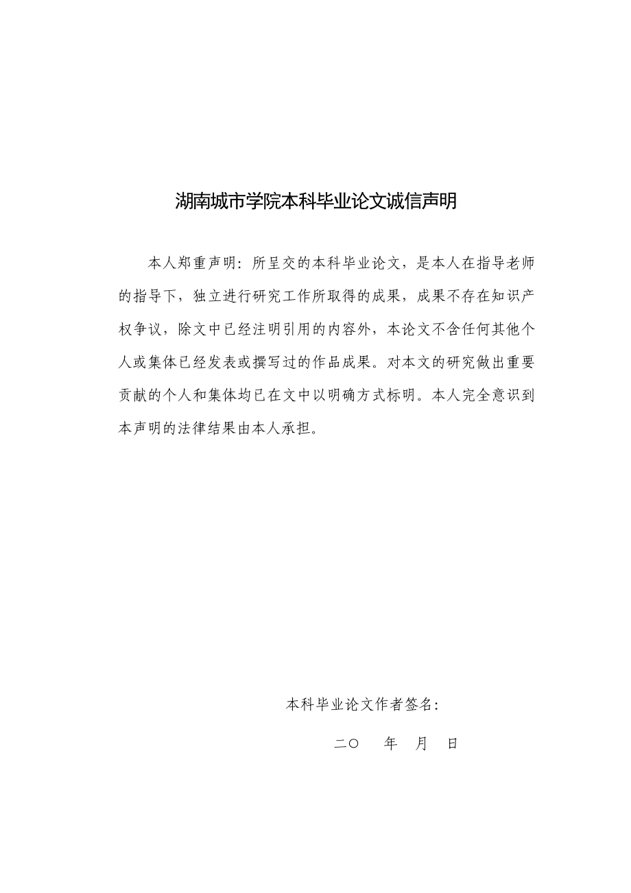 毕业设计（论文）基于胜任力的大学生村官培训的思考.doc_第2页