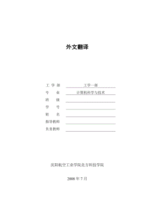 计算机科学与技术 毕业设计(外文翻译) 中英文.doc