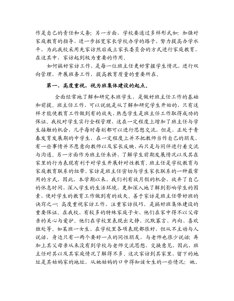 论文：家访——家庭教育与学校教育的结合点.doc_第3页