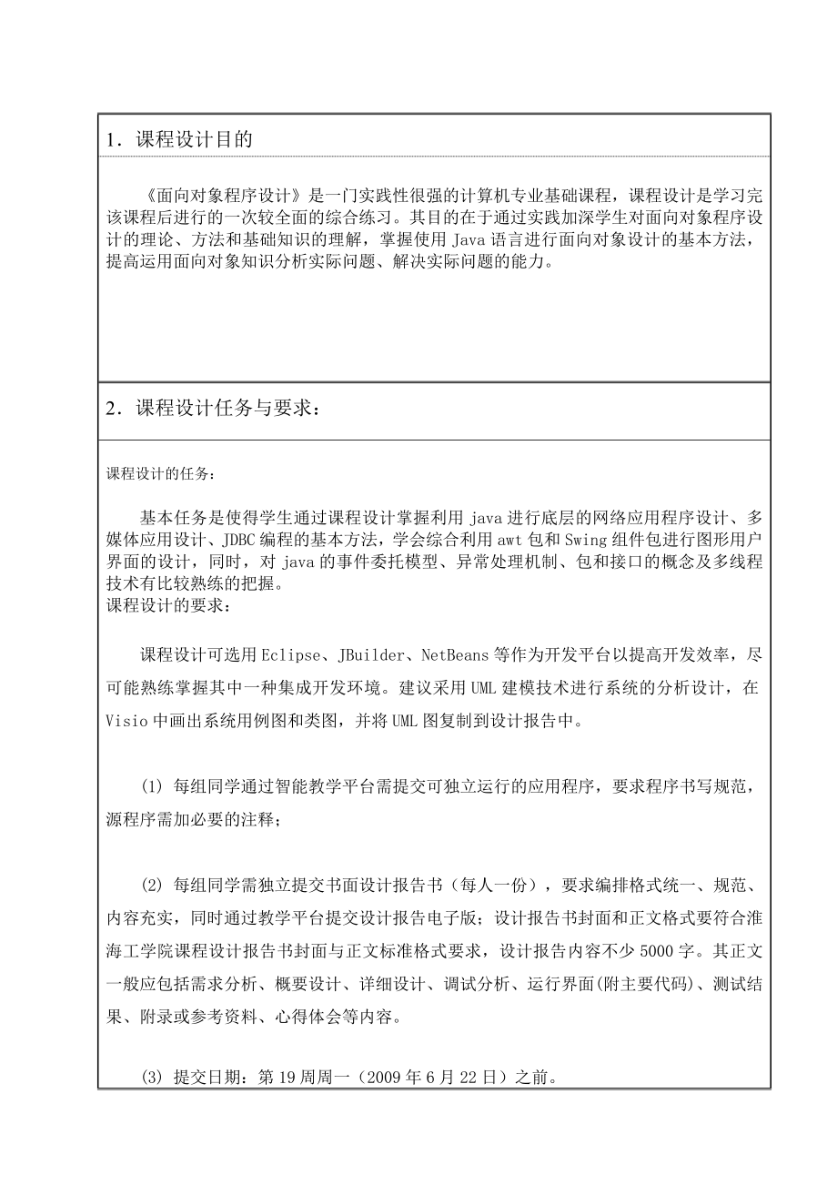 物流信息的设计与实现.doc_第2页