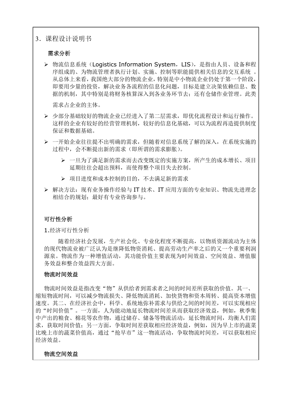 物流信息的设计与实现.doc_第3页