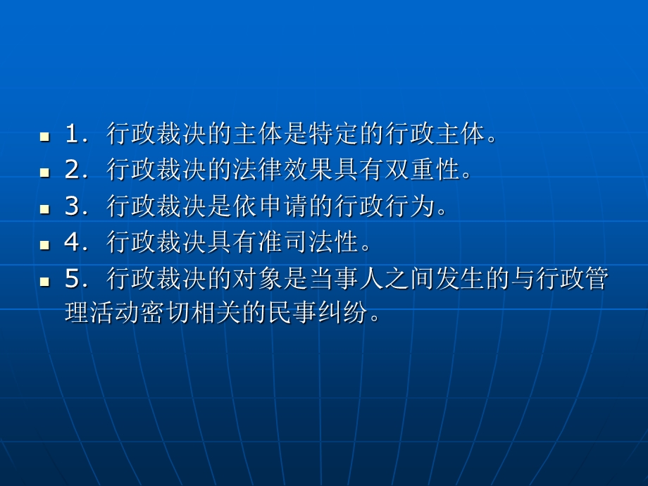 第九章行政裁决、行政仲裁与行政调解.ppt_第3页