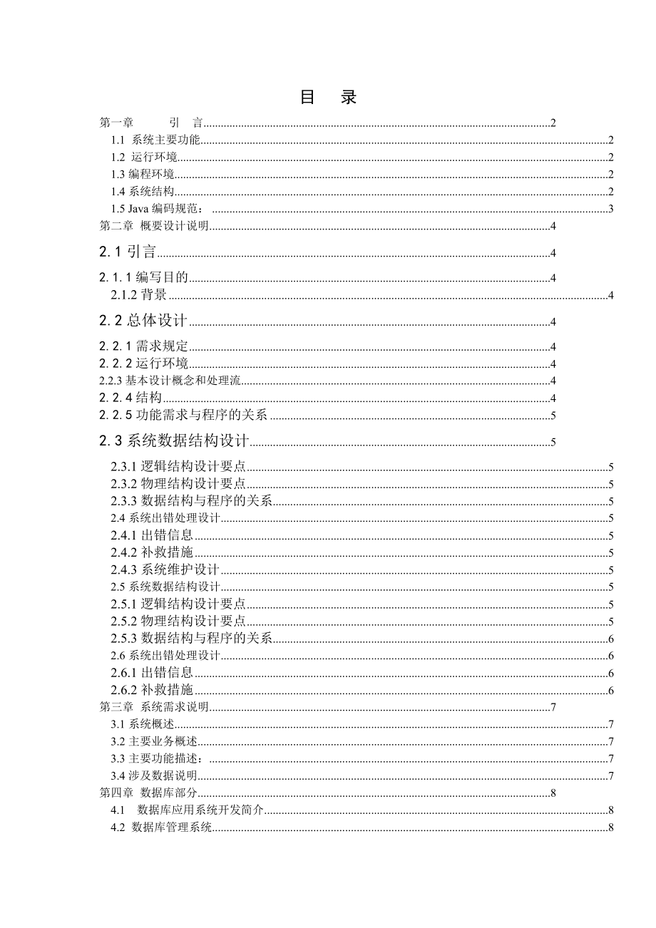 毕业论文 宽带网收费管理系统.doc_第2页