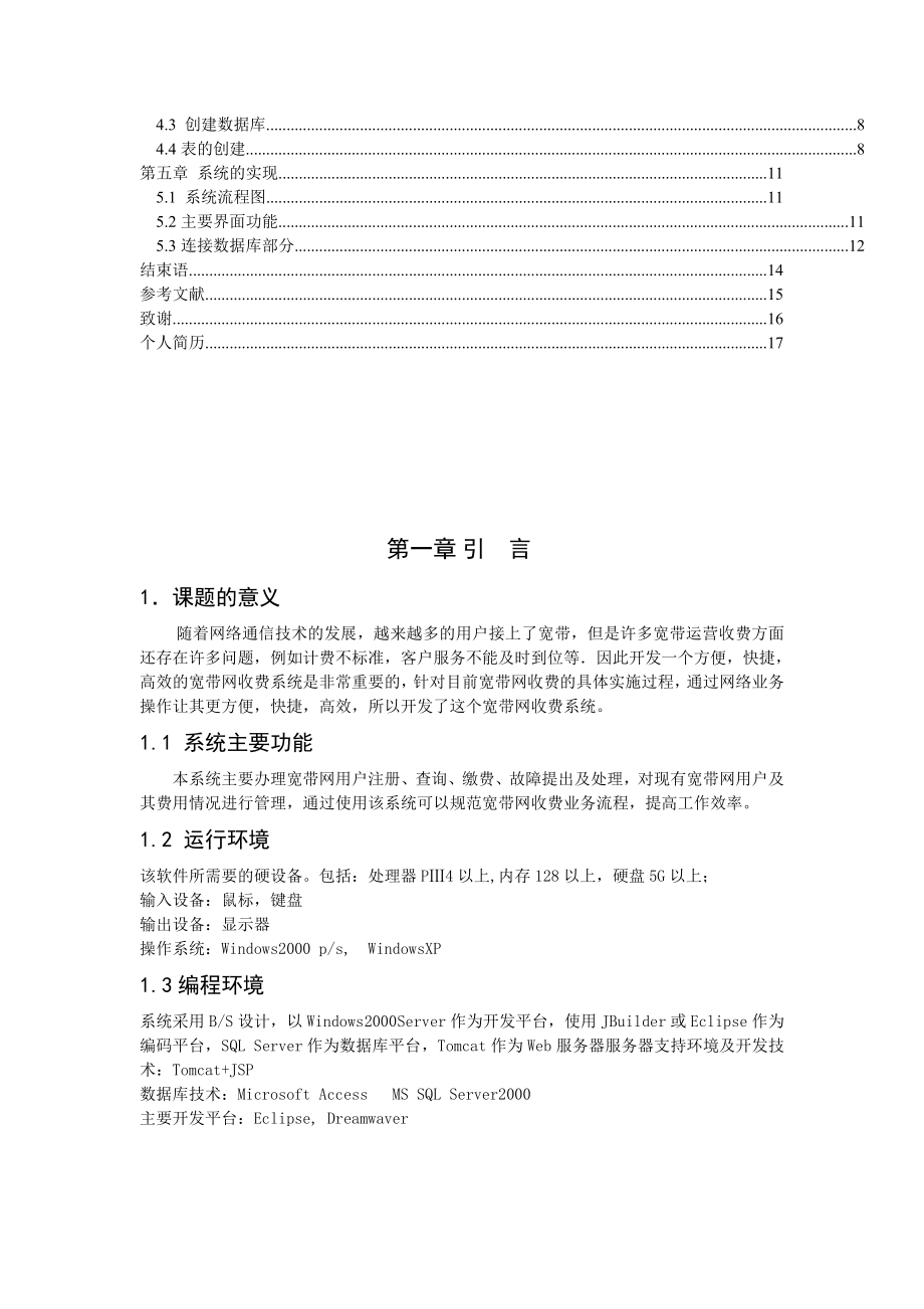 毕业论文 宽带网收费管理系统.doc_第3页