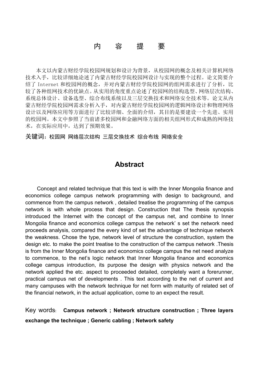 毕业设计（论文）校园网的构建与实施.doc_第2页