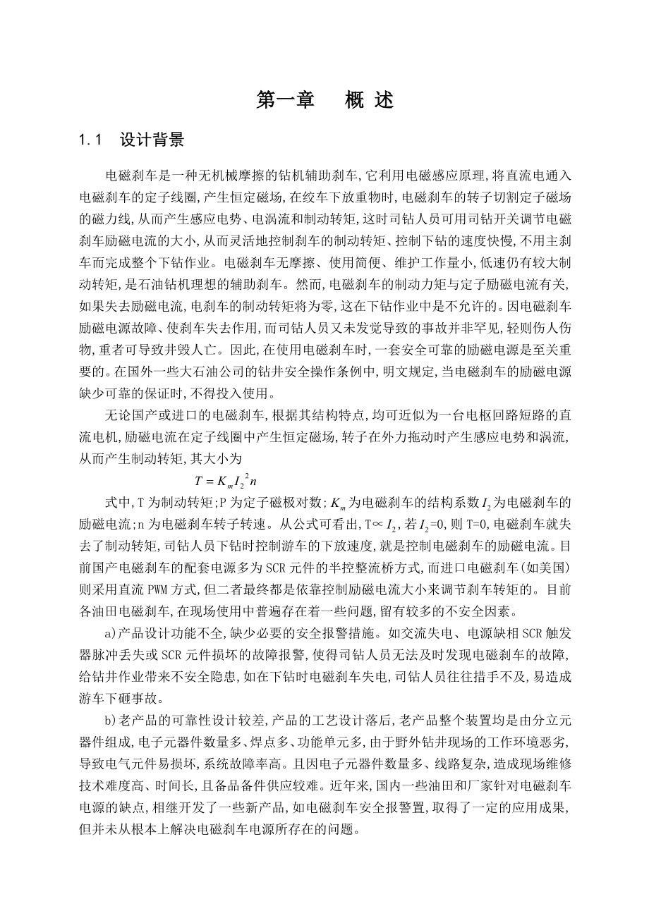 毕业设计（论文）全数字电磁涡流刹车电源系统设计.doc_第3页