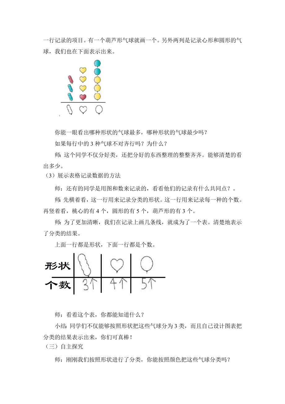 一年级数学下册分类与整理教案.doc_第3页