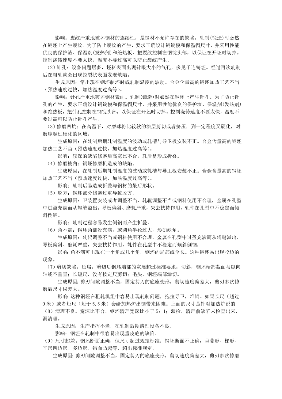 钢坯质量对轧钢的影响及分析毕业论文.doc_第3页