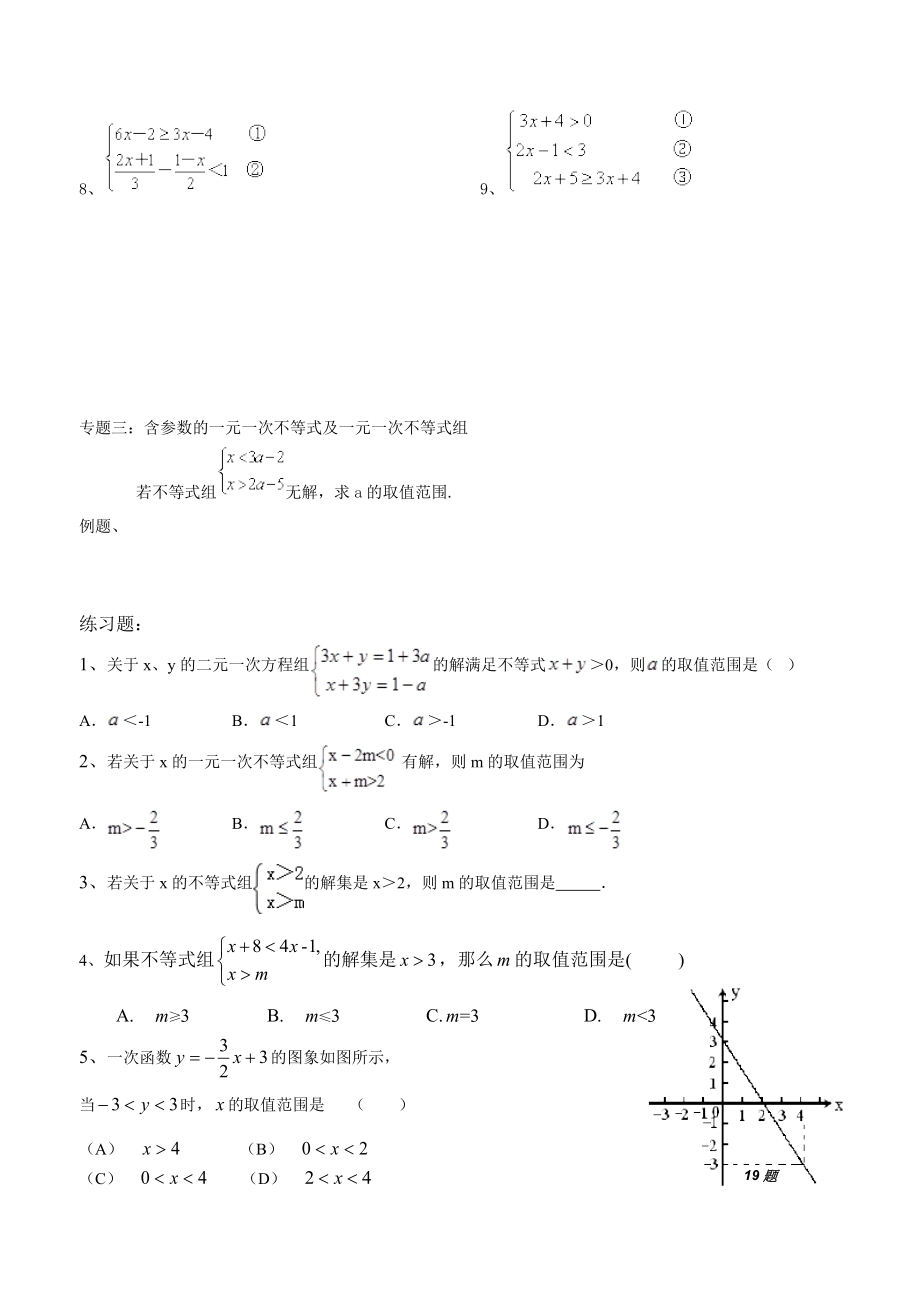 一元一次不等式的解法专题训练.doc_第3页