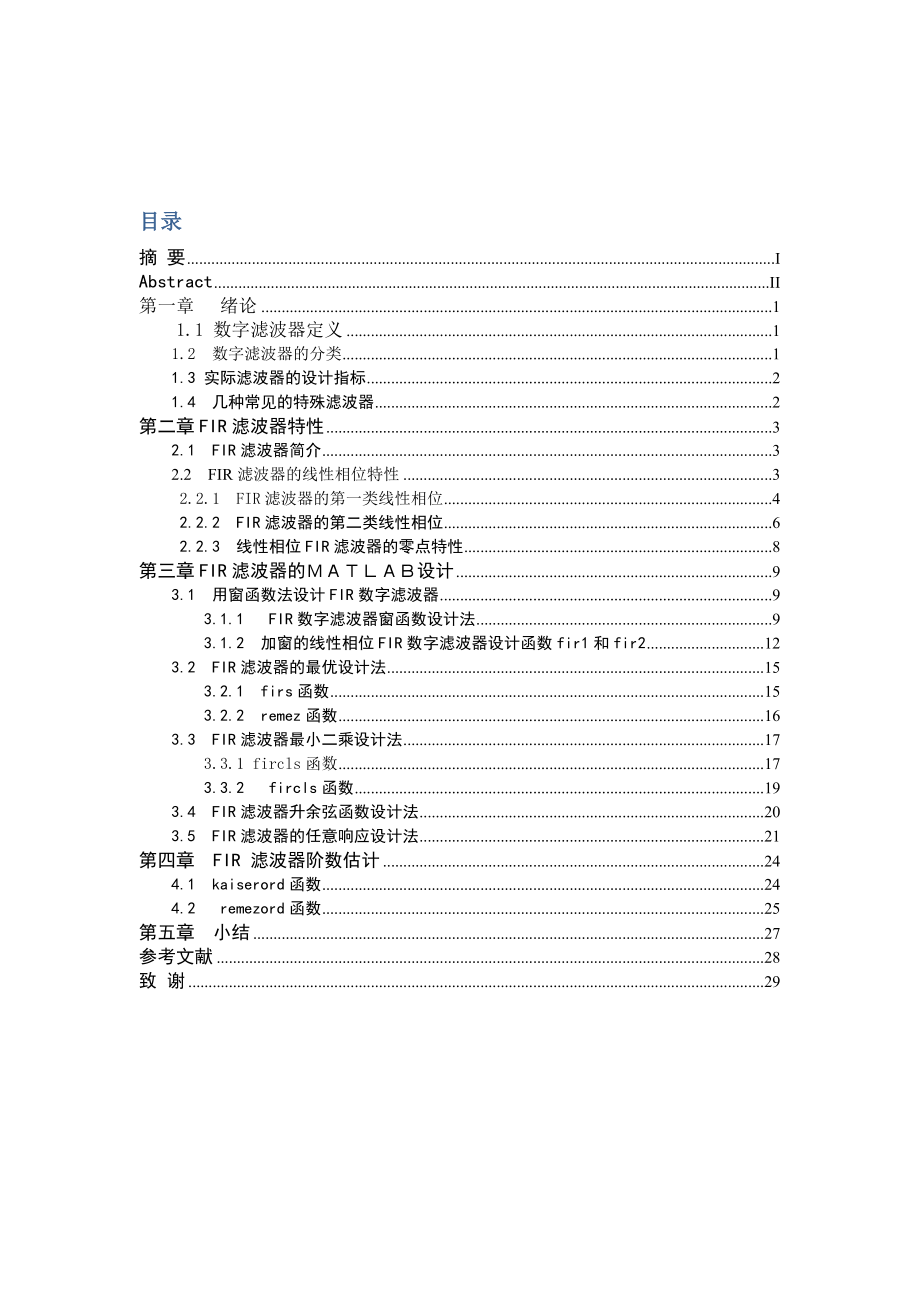 毕业设计（论文）基于matlab的FIR滤波器设计.doc_第3页